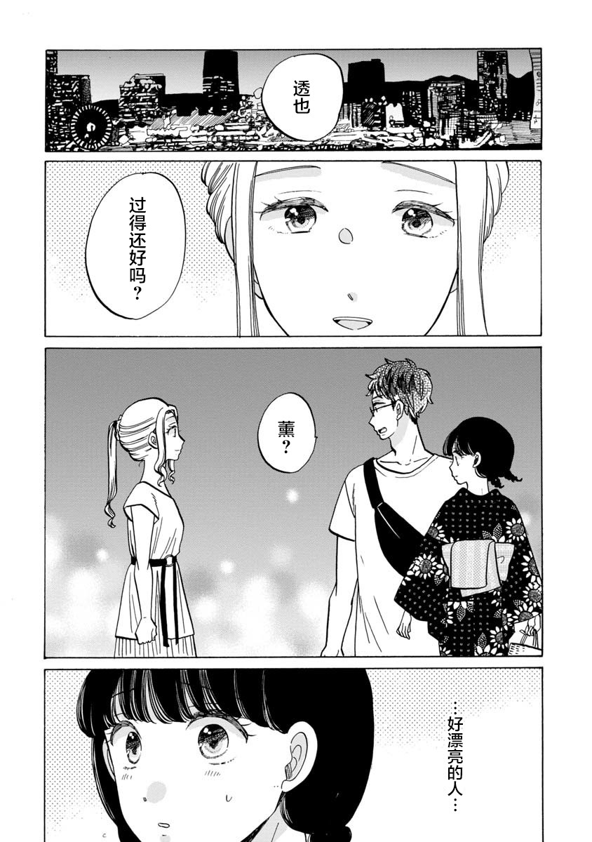 《恋爱吧和服少女》漫画最新章节第31话免费下拉式在线观看章节第【2】张图片