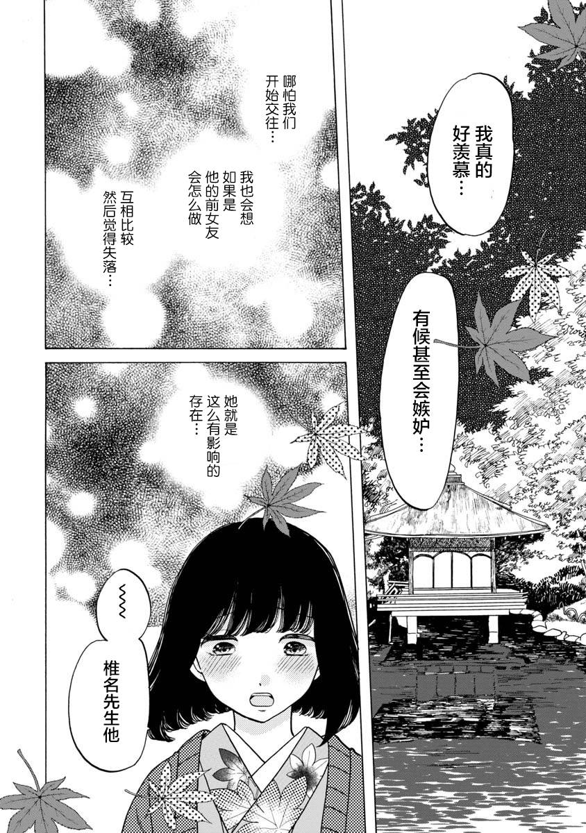 《恋爱吧和服少女》漫画最新章节第33话免费下拉式在线观看章节第【24】张图片