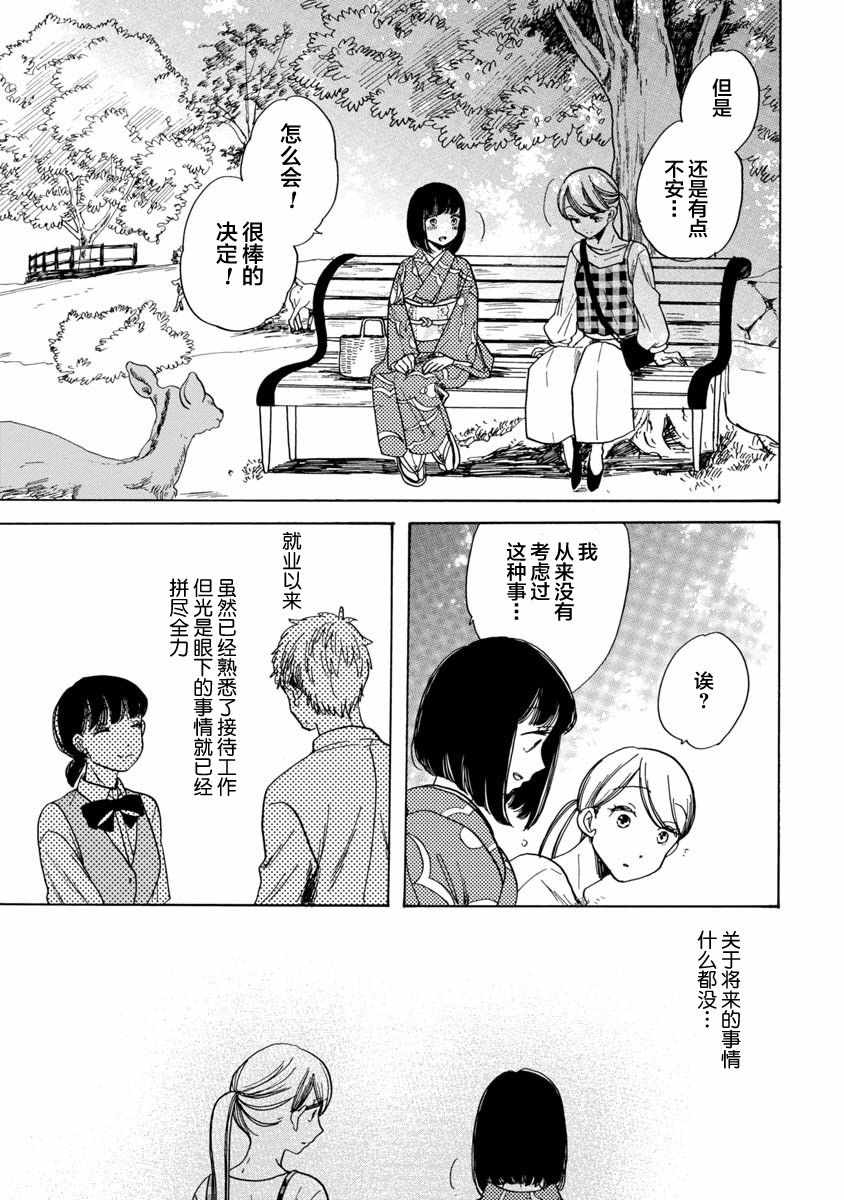 《恋爱吧和服少女》漫画最新章节第15话免费下拉式在线观看章节第【23】张图片