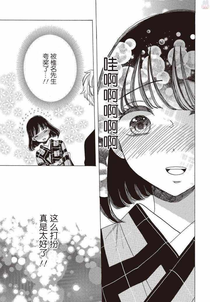 《恋爱吧和服少女》漫画最新章节第8话免费下拉式在线观看章节第【23】张图片