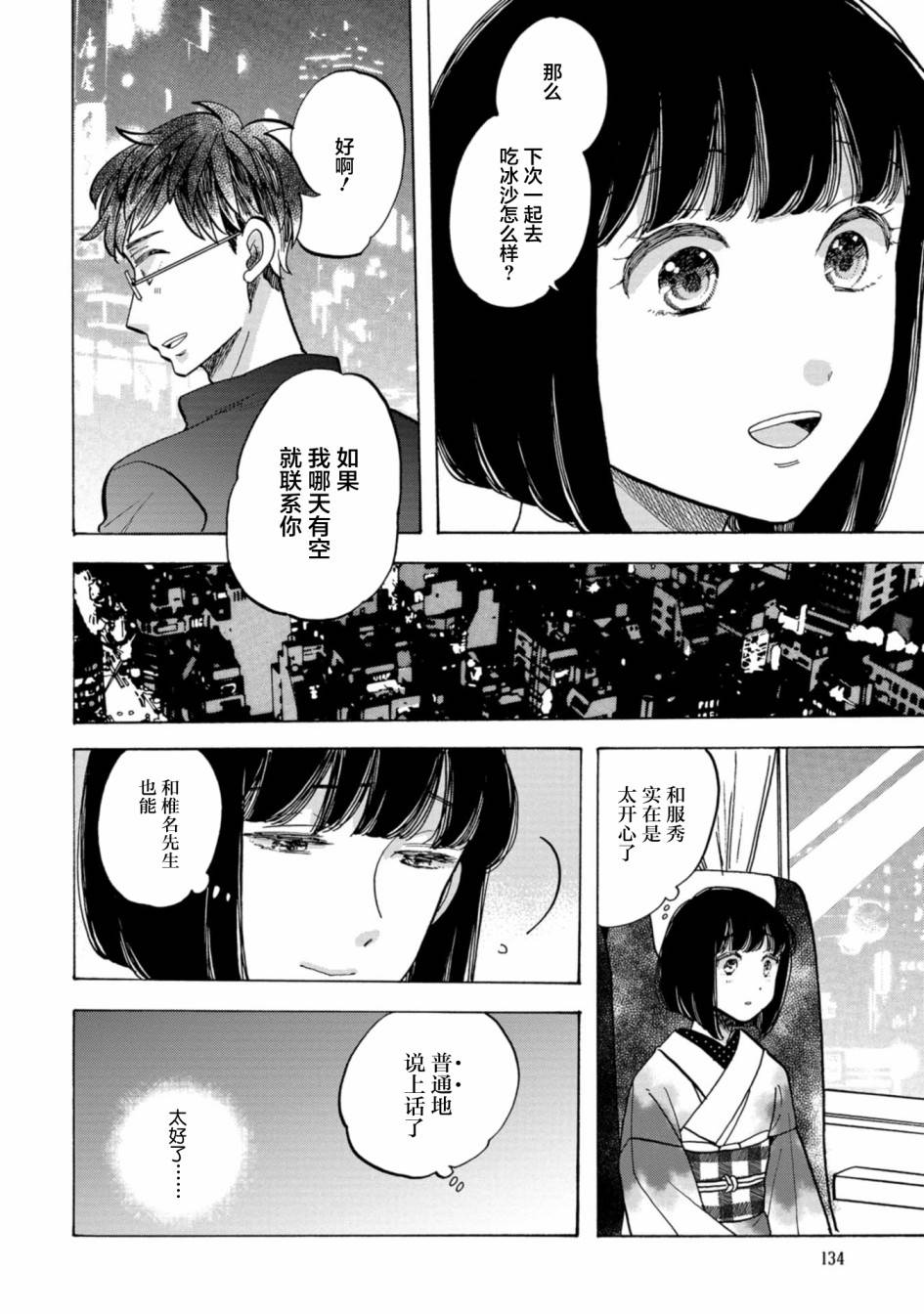 《恋爱吧和服少女》漫画最新章节第29话免费下拉式在线观看章节第【6】张图片