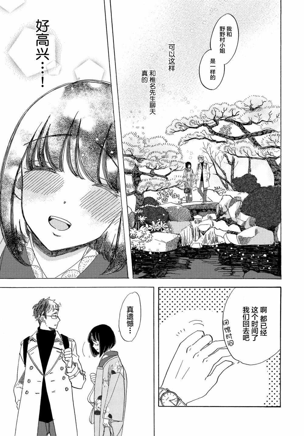 《恋爱吧和服少女》漫画最新章节第10话免费下拉式在线观看章节第【27】张图片