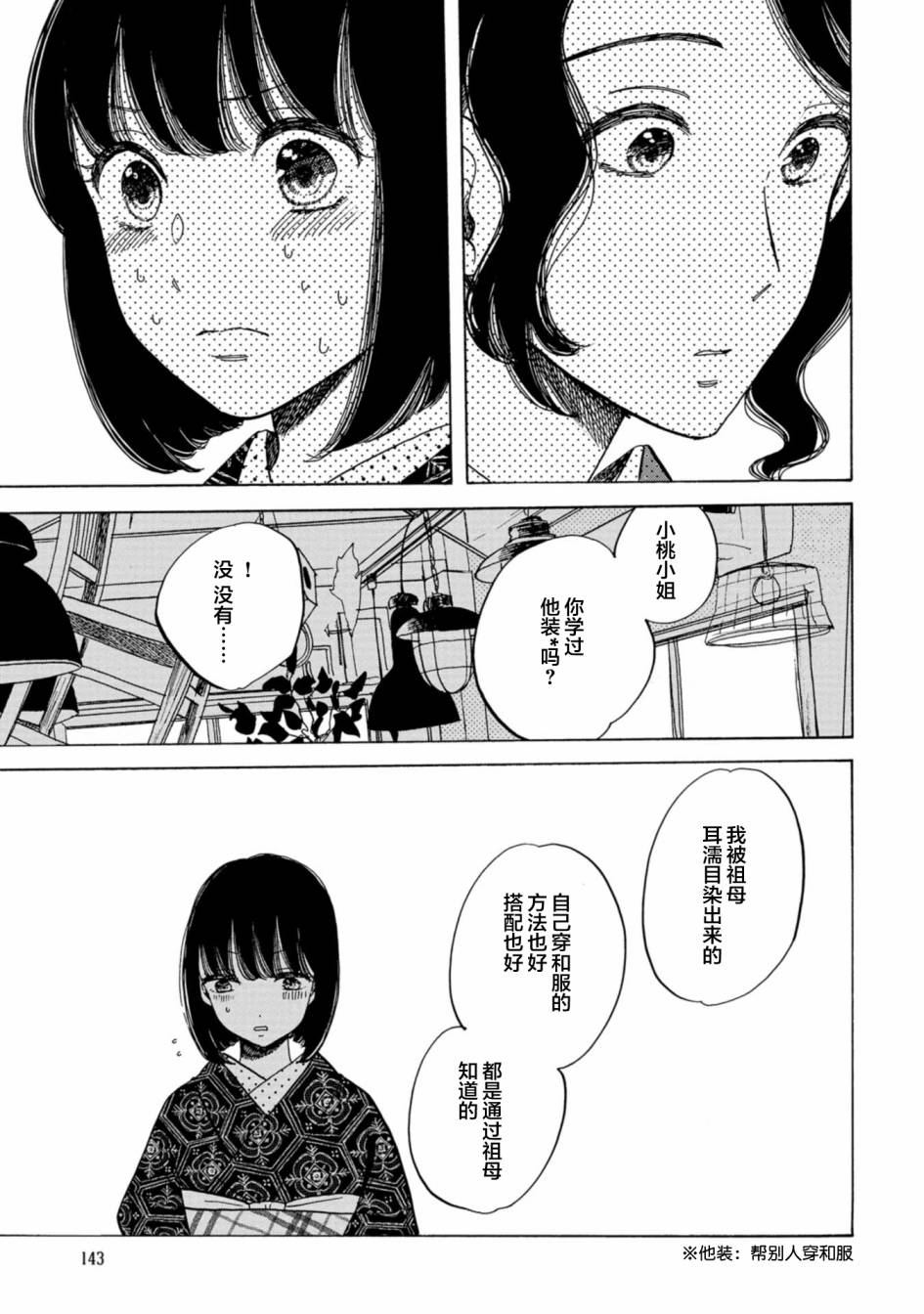 《恋爱吧和服少女》漫画最新章节第23话免费下拉式在线观看章节第【23】张图片