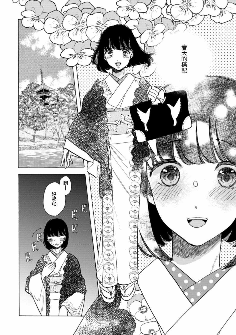 《恋爱吧和服少女》漫画最新章节第26话免费下拉式在线观看章节第【8】张图片