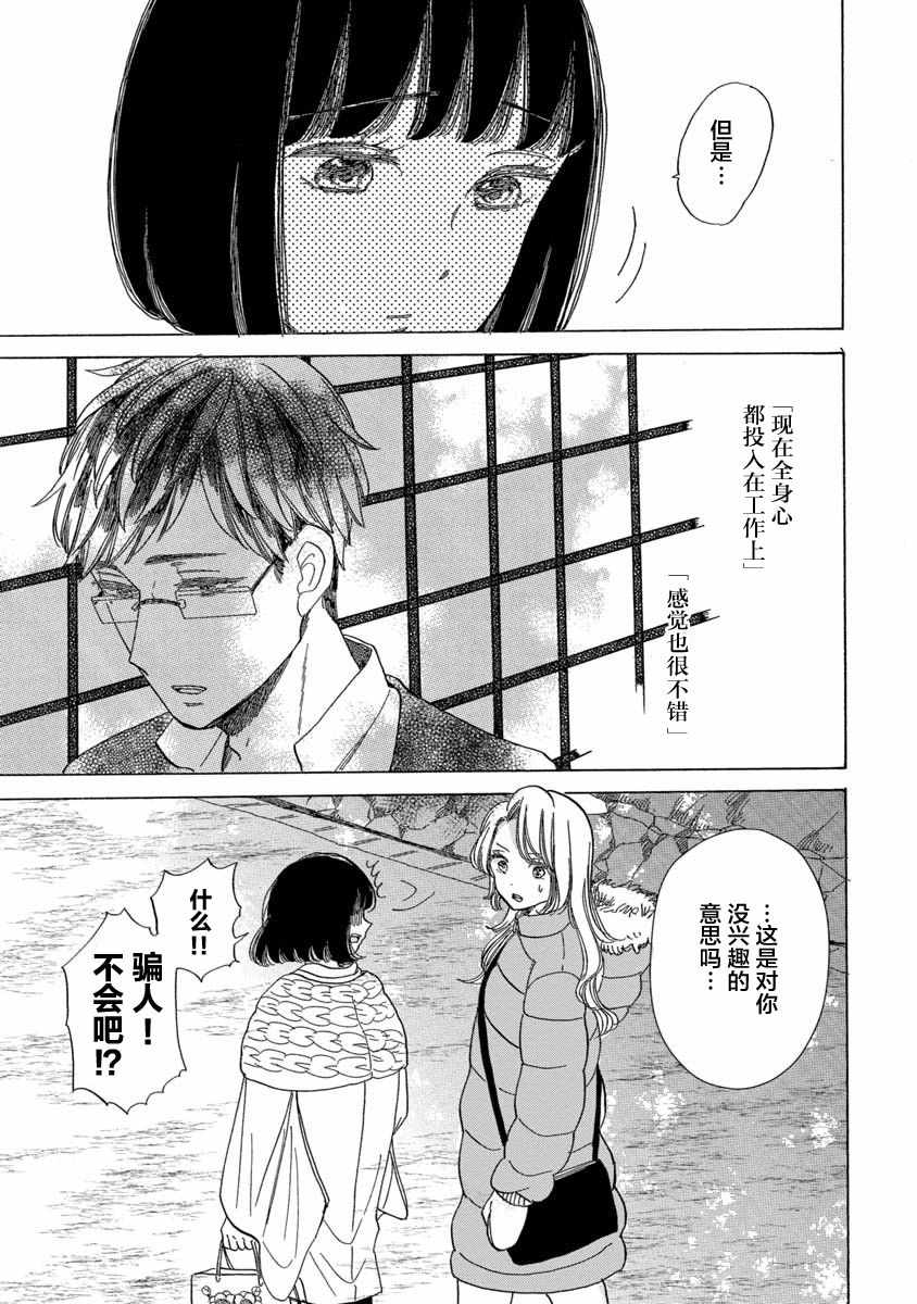 《恋爱吧和服少女》漫画最新章节第11话免费下拉式在线观看章节第【9】张图片