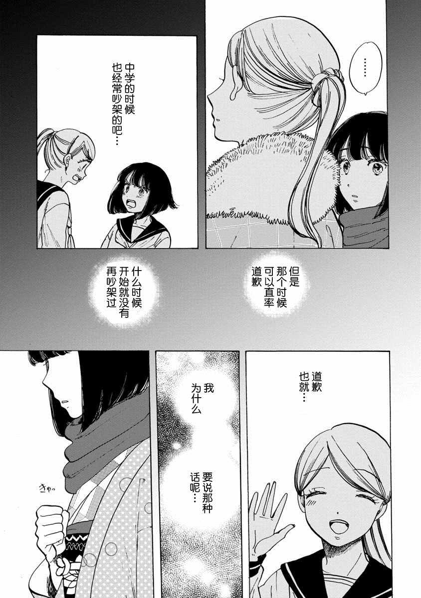 《恋爱吧和服少女》漫画最新章节第21话免费下拉式在线观看章节第【21】张图片