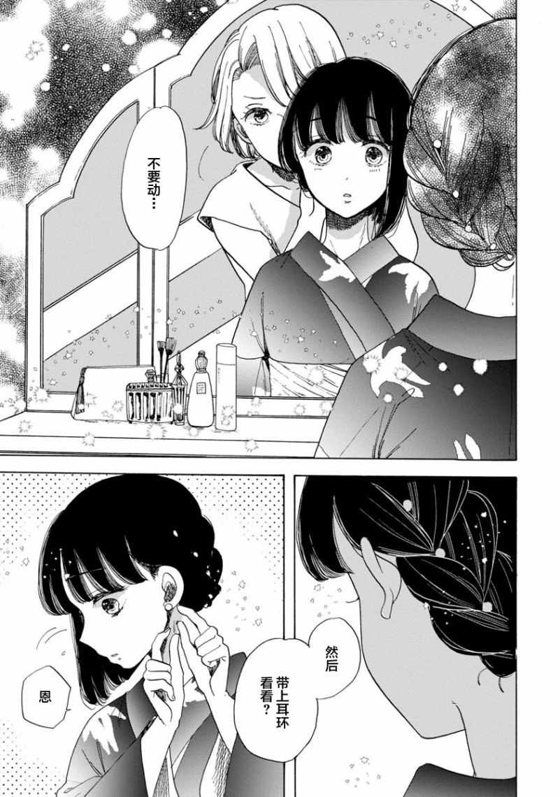 《恋爱吧和服少女》漫画最新章节第17话免费下拉式在线观看章节第【9】张图片