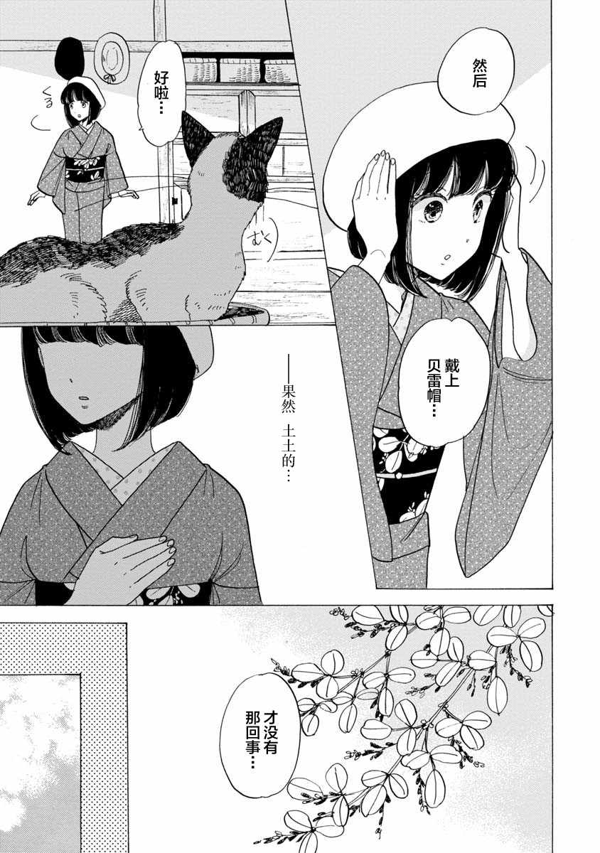 《恋爱吧和服少女》漫画最新章节第19话免费下拉式在线观看章节第【9】张图片