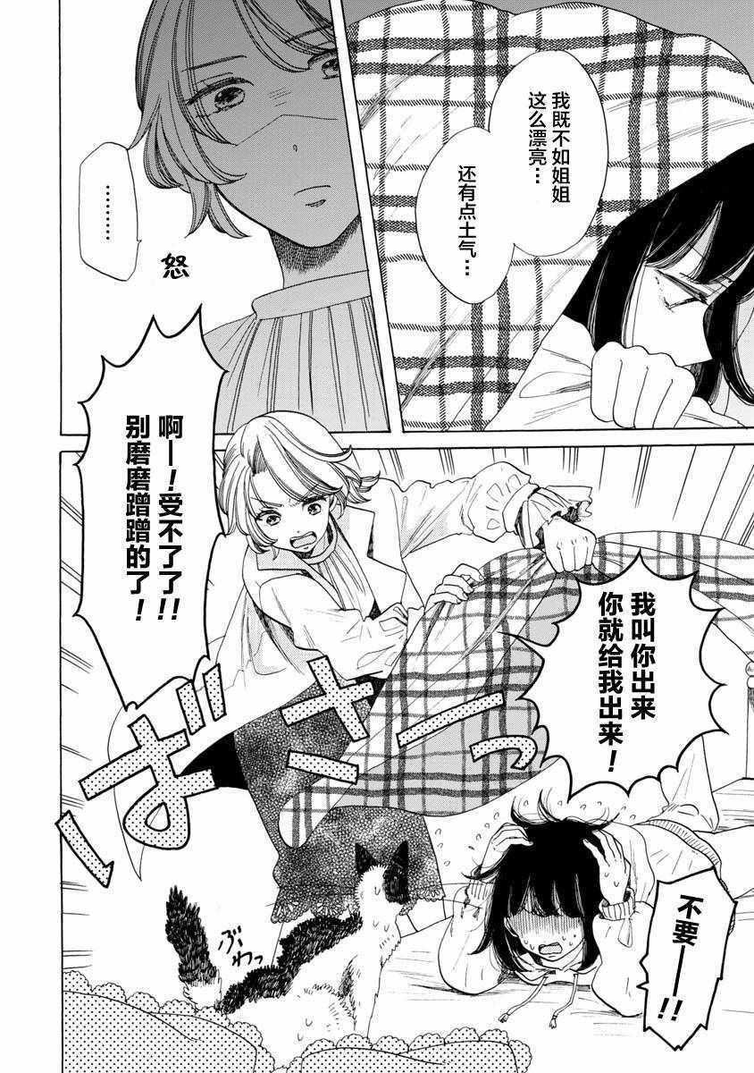 《恋爱吧和服少女》漫画最新章节第14话免费下拉式在线观看章节第【6】张图片