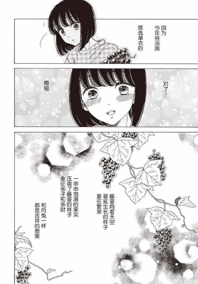 《恋爱吧和服少女》漫画最新章节第7话免费下拉式在线观看章节第【10】张图片