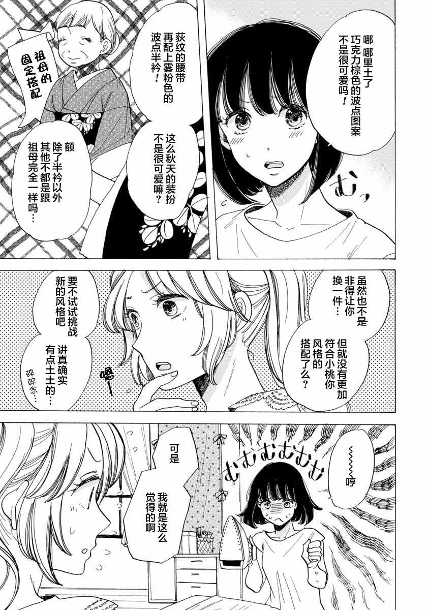 《恋爱吧和服少女》漫画最新章节第19话免费下拉式在线观看章节第【3】张图片