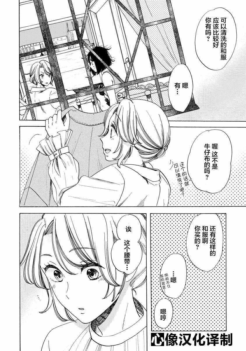 《恋爱吧和服少女》漫画最新章节第14话免费下拉式在线观看章节第【8】张图片