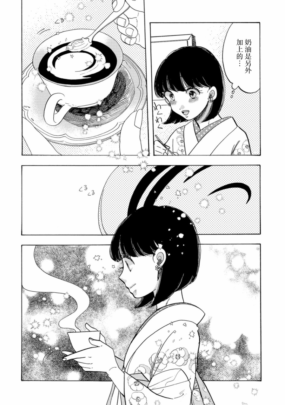 《恋爱吧和服少女》漫画最新章节第26话免费下拉式在线观看章节第【24】张图片