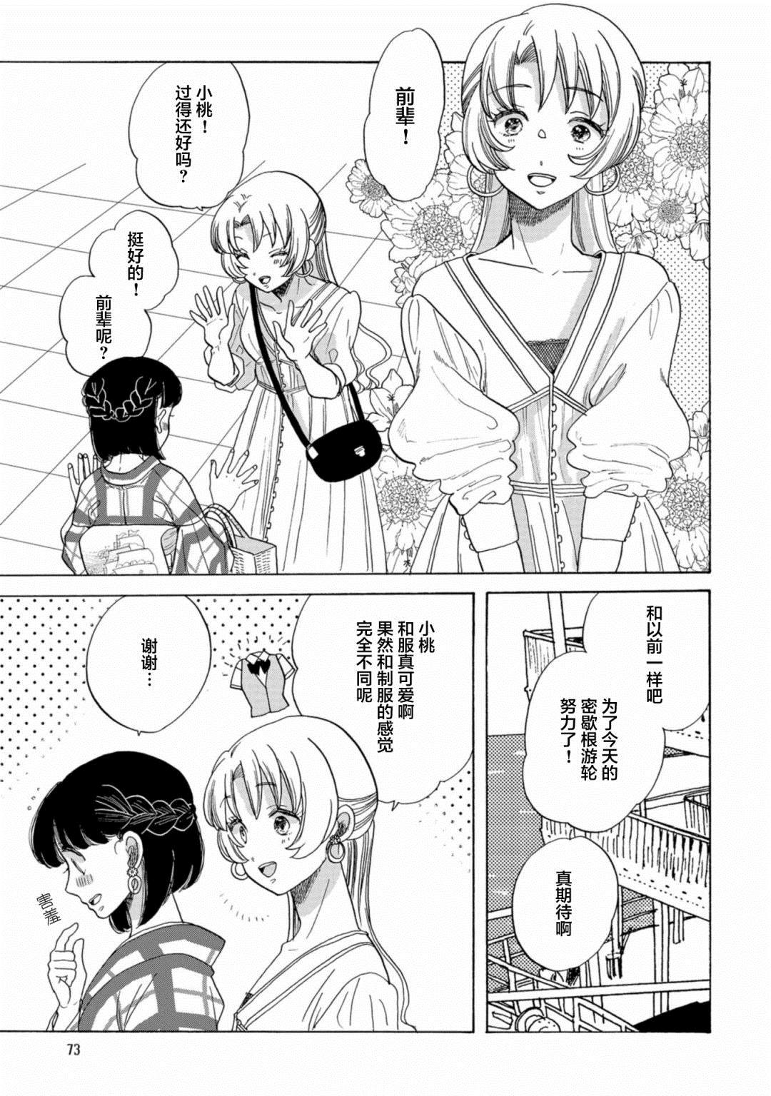 《恋爱吧和服少女》漫画最新章节第27话免费下拉式在线观看章节第【8】张图片