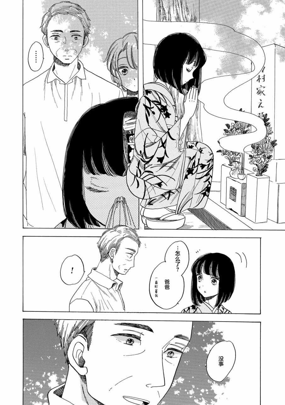 《恋爱吧和服少女》漫画最新章节第6话免费下拉式在线观看章节第【16】张图片