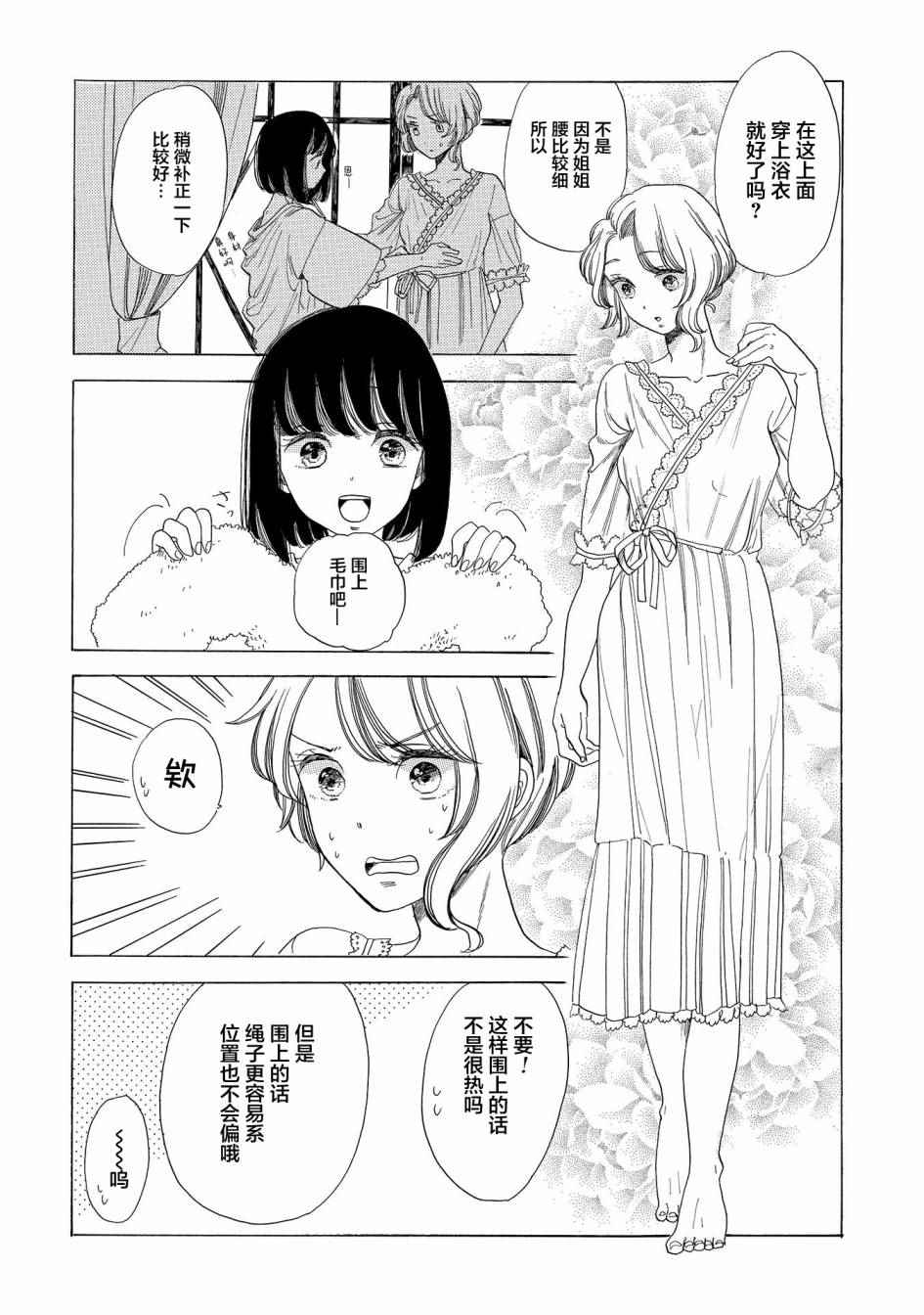 《恋爱吧和服少女》漫画最新章节第5话免费下拉式在线观看章节第【18】张图片