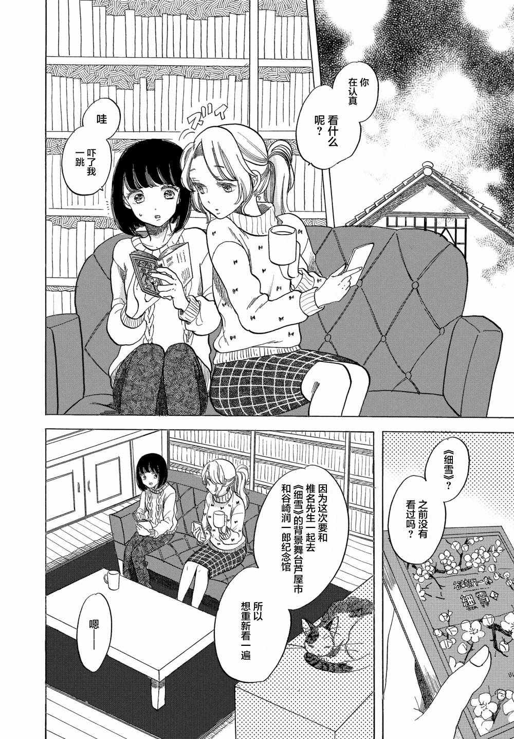 《恋爱吧和服少女》漫画最新章节第10话免费下拉式在线观看章节第【2】张图片