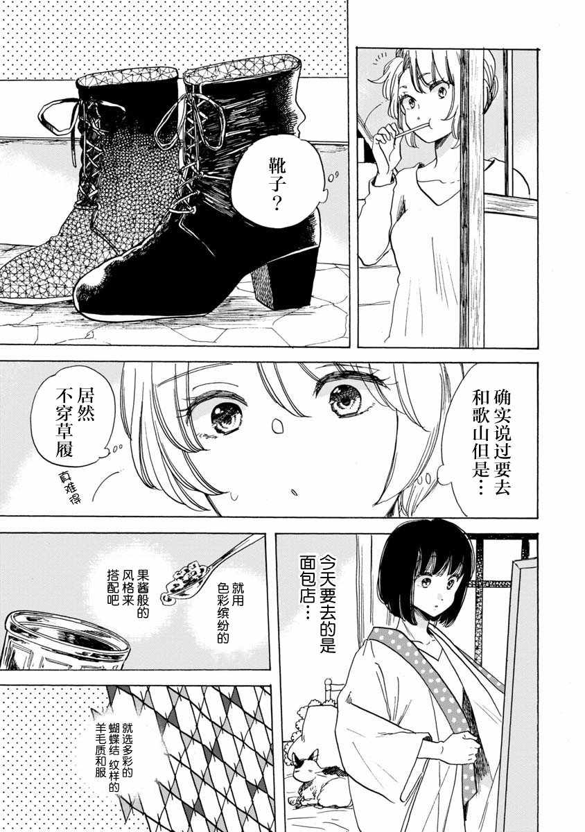 《恋爱吧和服少女》漫画最新章节第20话免费下拉式在线观看章节第【5】张图片