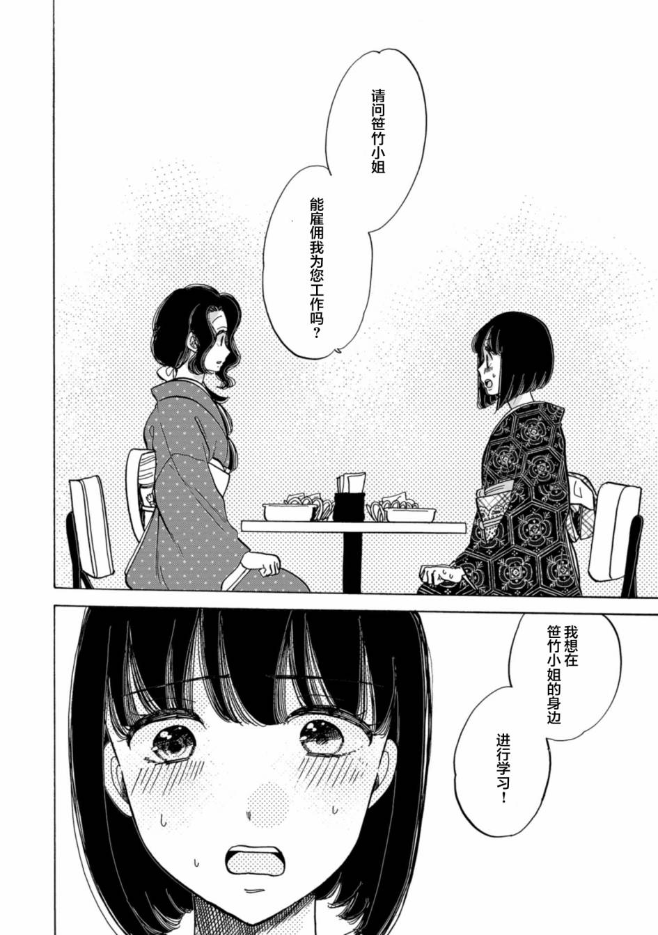 《恋爱吧和服少女》漫画最新章节第23话免费下拉式在线观看章节第【22】张图片