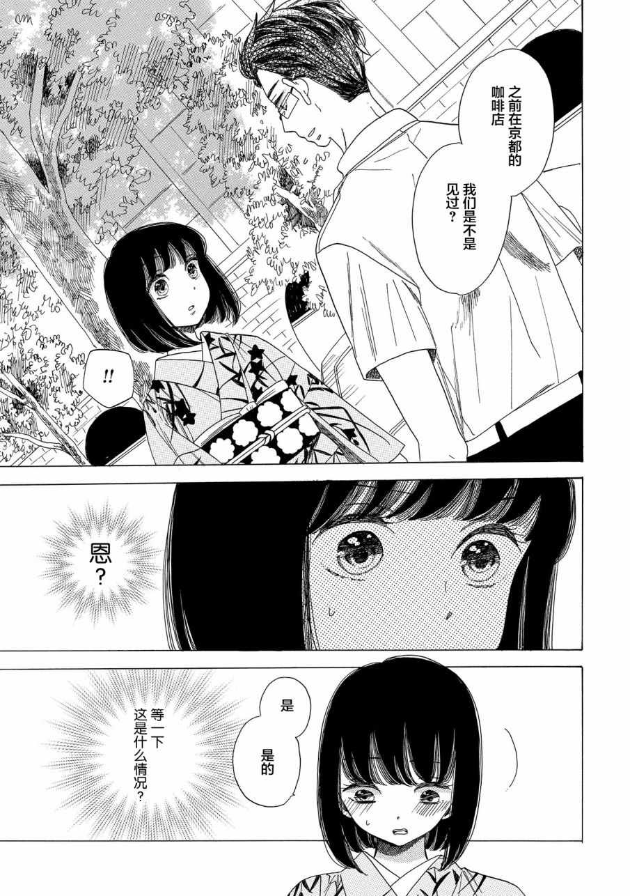 《恋爱吧和服少女》漫画最新章节第6话免费下拉式在线观看章节第【27】张图片