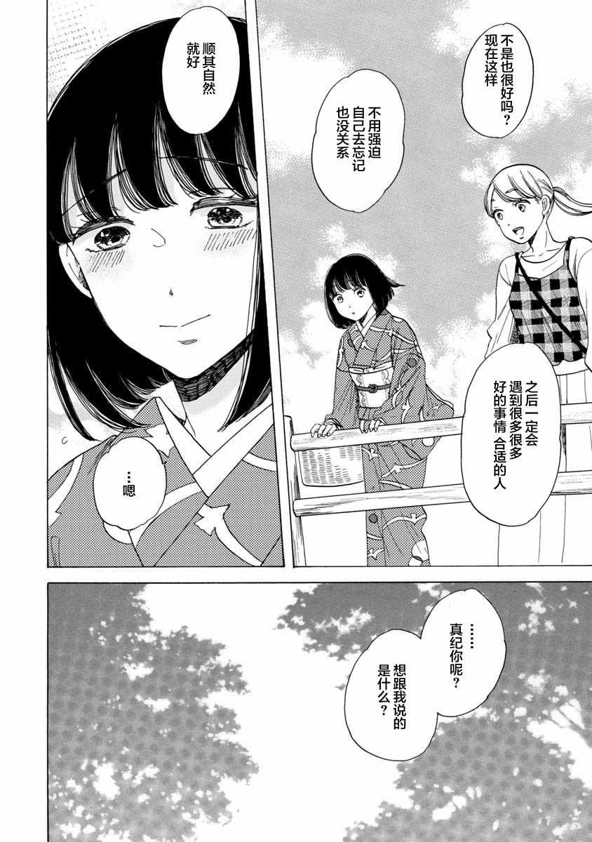 《恋爱吧和服少女》漫画最新章节第15话免费下拉式在线观看章节第【20】张图片