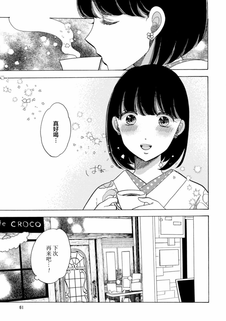 《恋爱吧和服少女》漫画最新章节第26话免费下拉式在线观看章节第【25】张图片