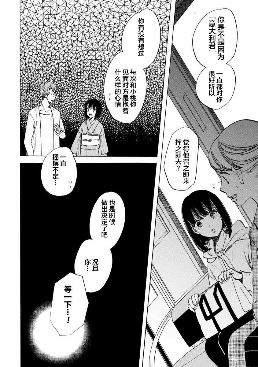 《恋爱吧和服少女》漫画最新章节第21话免费下拉式在线观看章节第【8】张图片