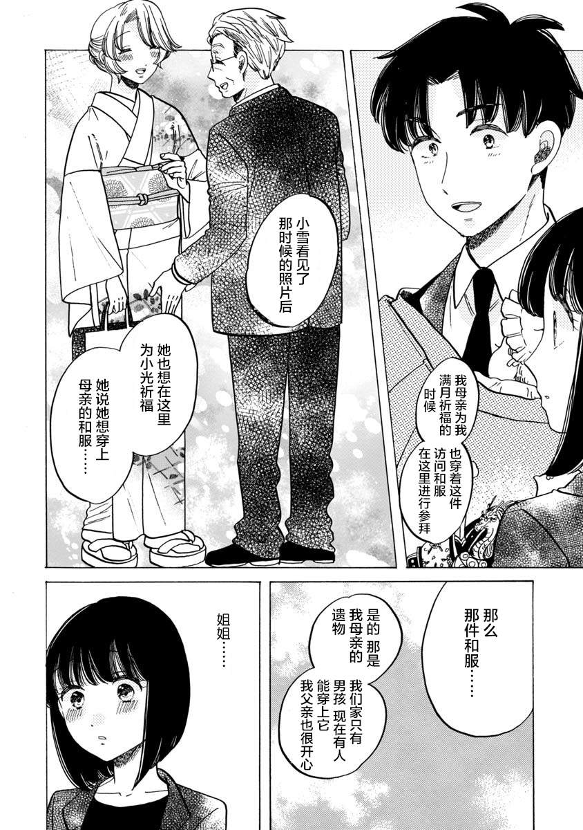 《恋爱吧和服少女》漫画最新章节第32话免费下拉式在线观看章节第【21】张图片