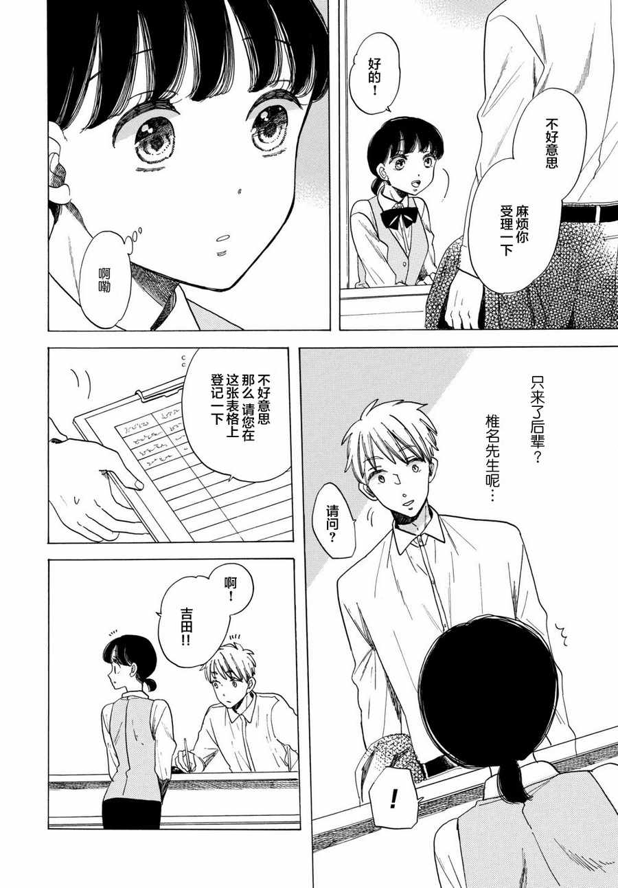 《恋爱吧和服少女》漫画最新章节第9话免费下拉式在线观看章节第【4】张图片