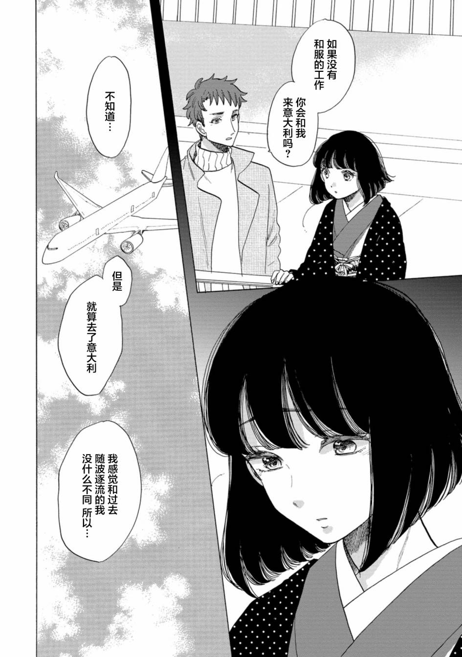 《恋爱吧和服少女》漫画最新章节第25话免费下拉式在线观看章节第【22】张图片