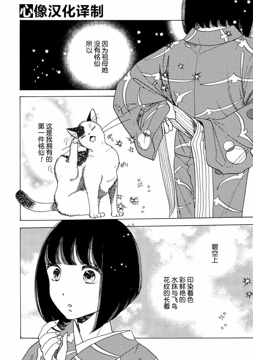 《恋爱吧和服少女》漫画最新章节第15话免费下拉式在线观看章节第【10】张图片