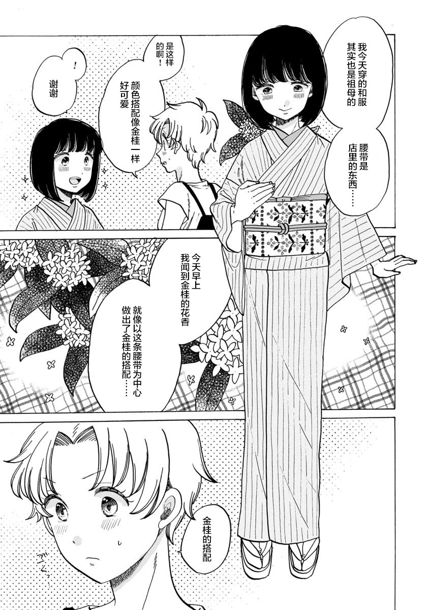 《恋爱吧和服少女》漫画最新章节第31话免费下拉式在线观看章节第【17】张图片