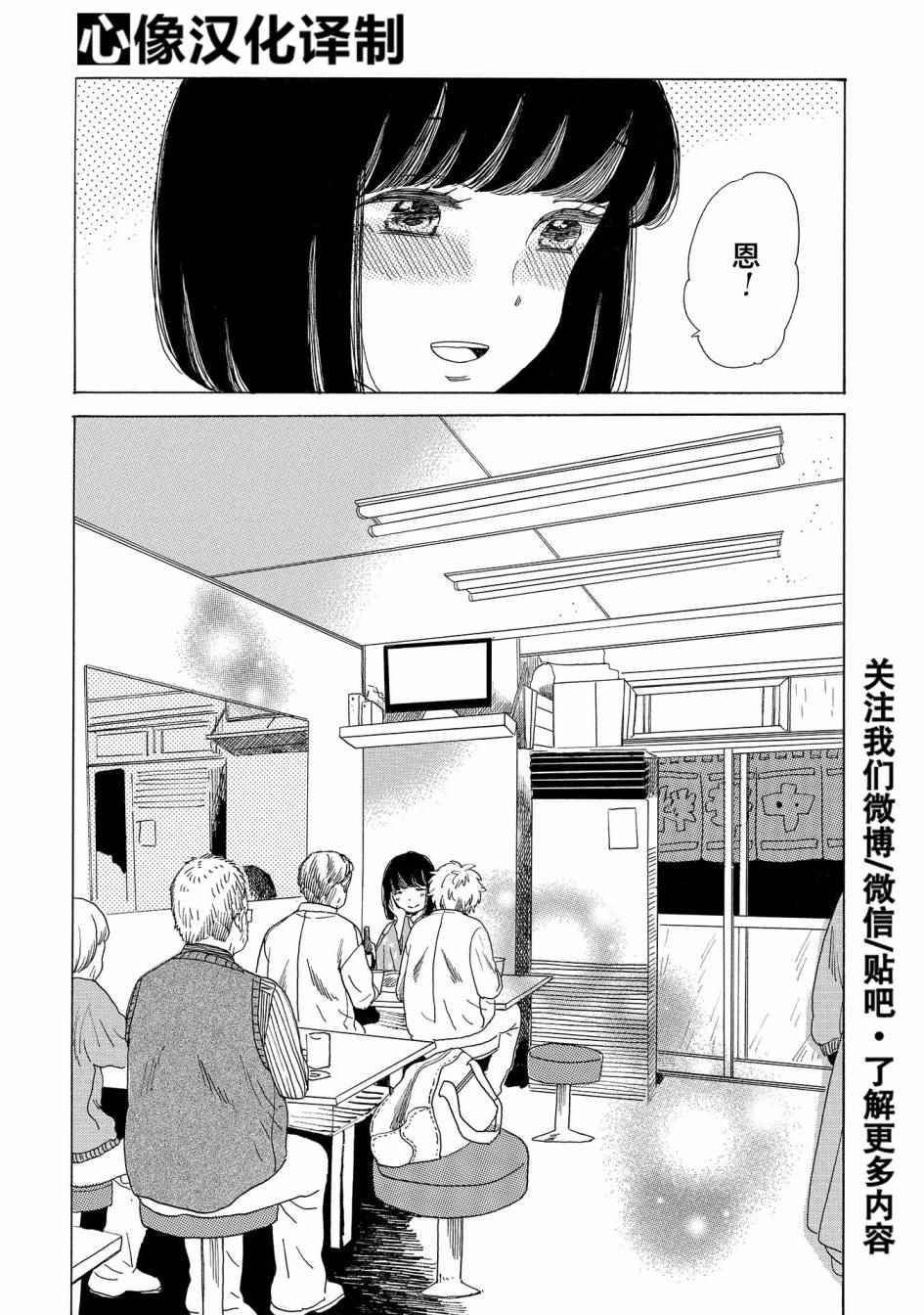 《恋爱吧和服少女》漫画最新章节第4话免费下拉式在线观看章节第【30】张图片