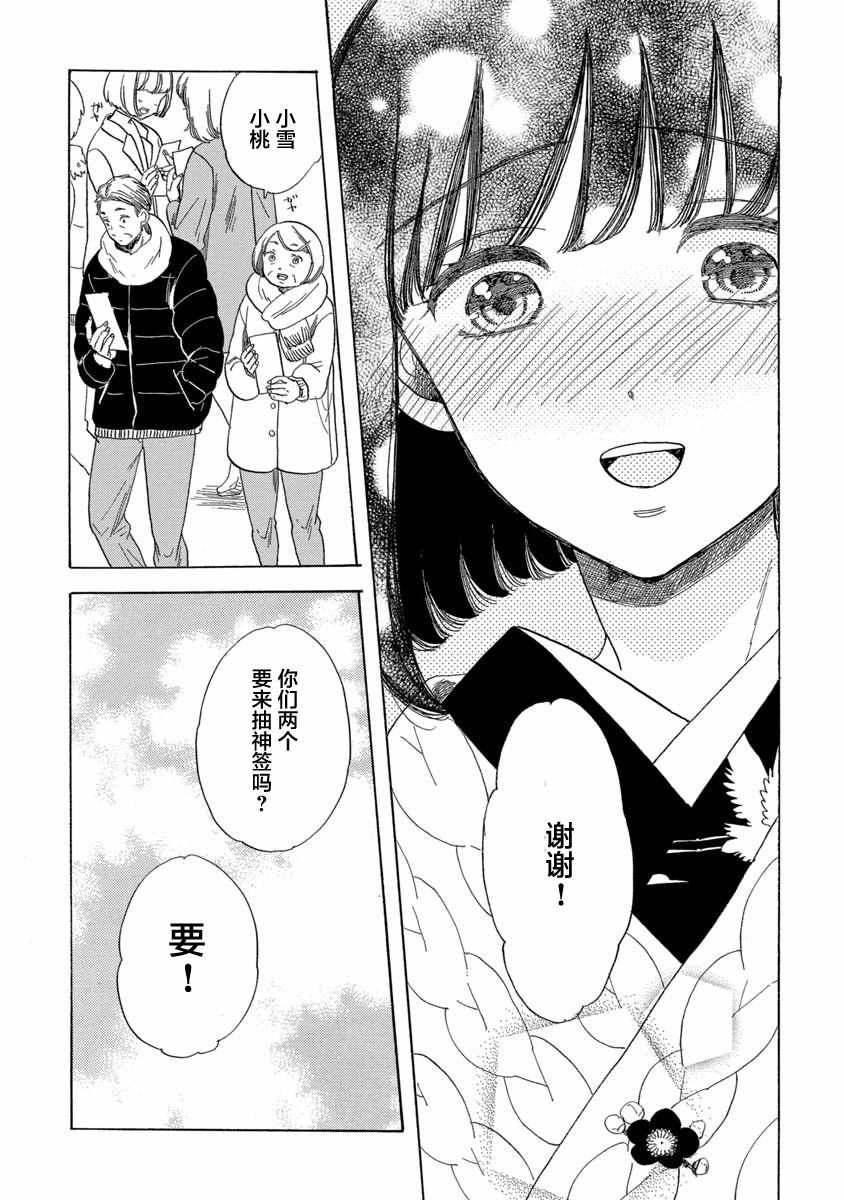 《恋爱吧和服少女》漫画最新章节第11话免费下拉式在线观看章节第【24】张图片