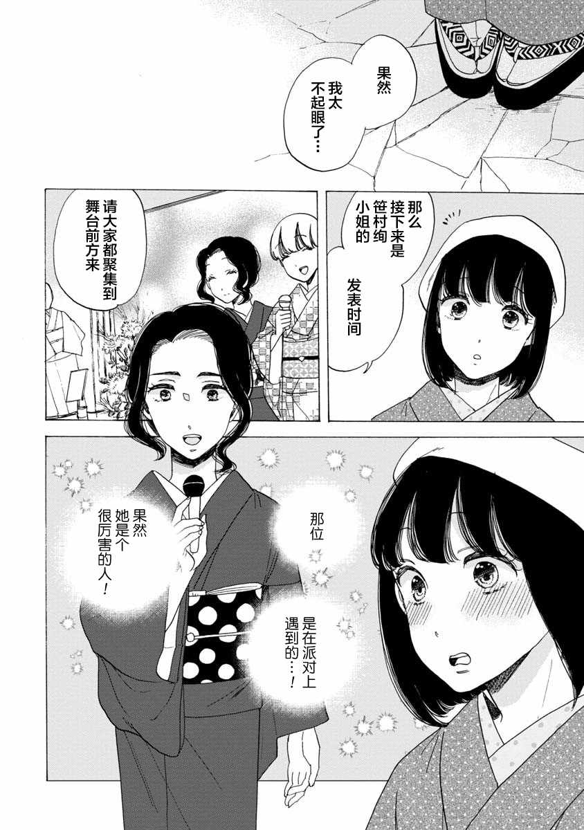 《恋爱吧和服少女》漫画最新章节第19话免费下拉式在线观看章节第【12】张图片