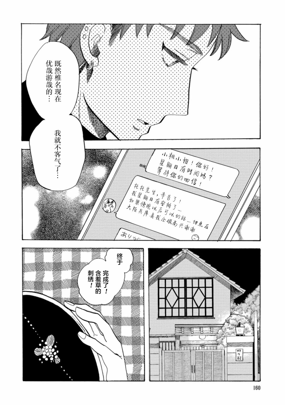 《恋爱吧和服少女》漫画最新章节第24话免费下拉式在线观看章节第【4】张图片