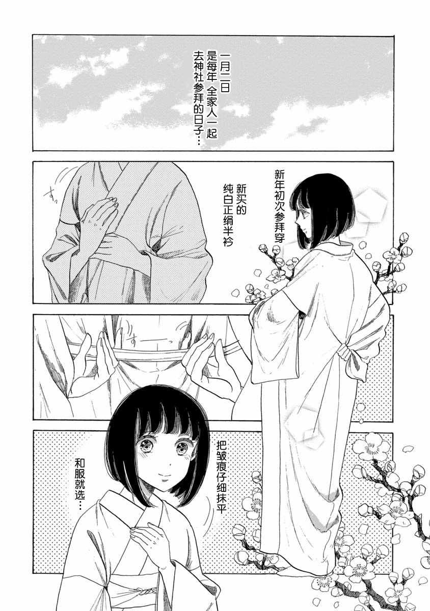 《恋爱吧和服少女》漫画最新章节第11话免费下拉式在线观看章节第【4】张图片