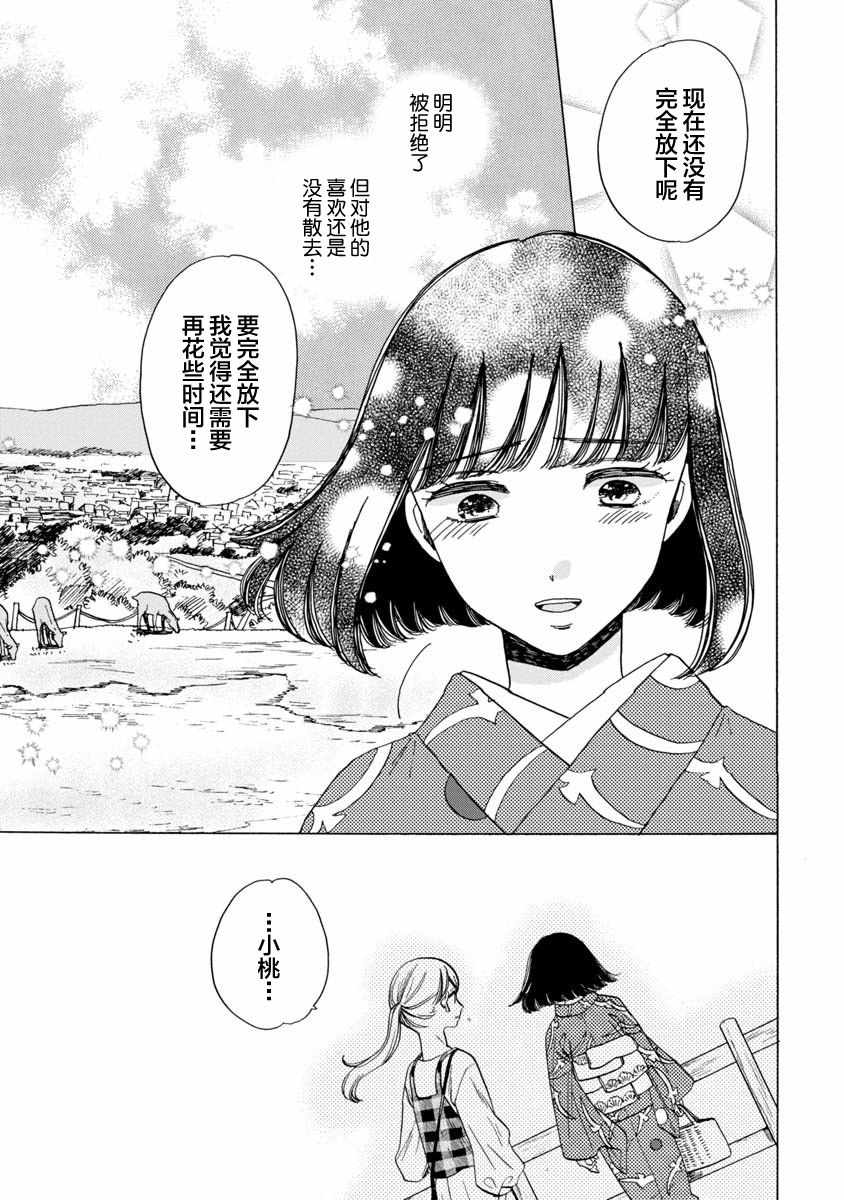 《恋爱吧和服少女》漫画最新章节第15话免费下拉式在线观看章节第【19】张图片