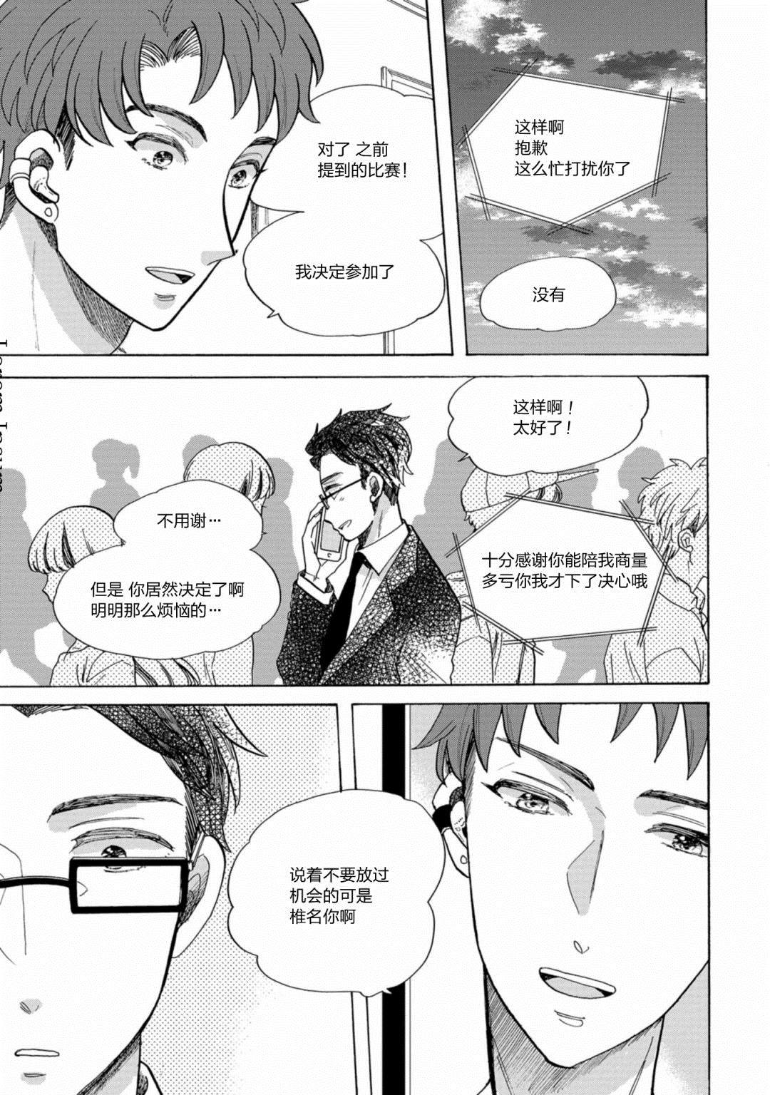 《恋爱吧和服少女》漫画最新章节第27话免费下拉式在线观看章节第【22】张图片