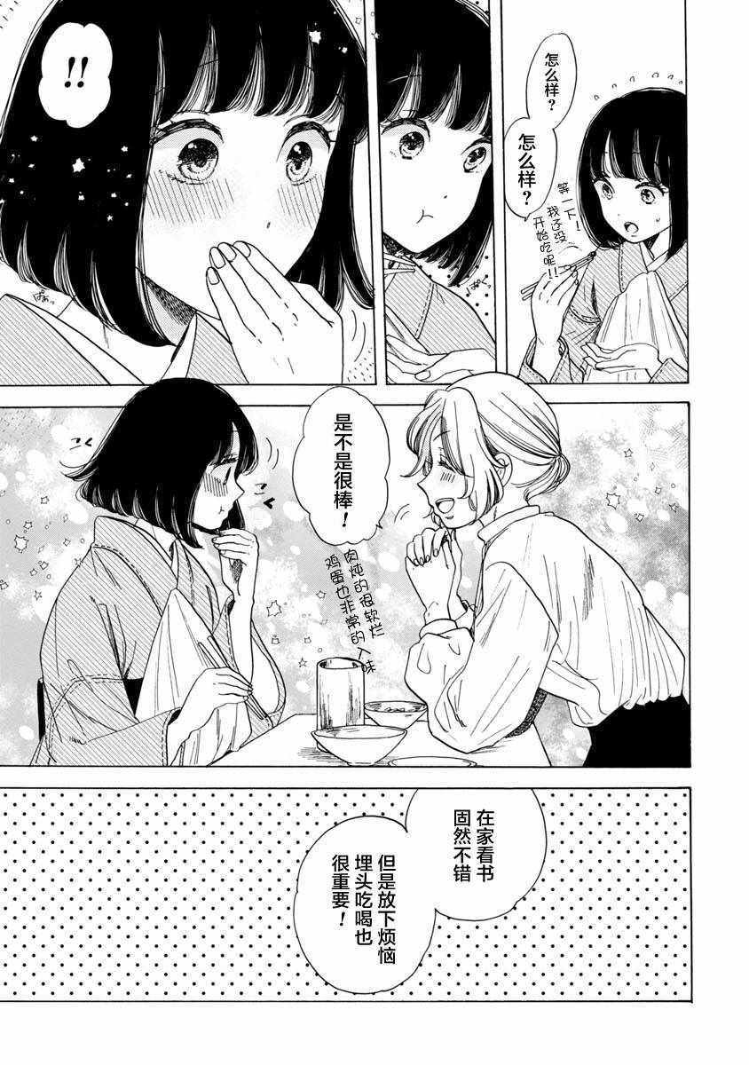 《恋爱吧和服少女》漫画最新章节第14话免费下拉式在线观看章节第【15】张图片