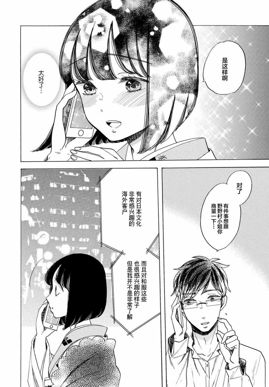 《恋爱吧和服少女》漫画最新章节第9话免费下拉式在线观看章节第【26】张图片