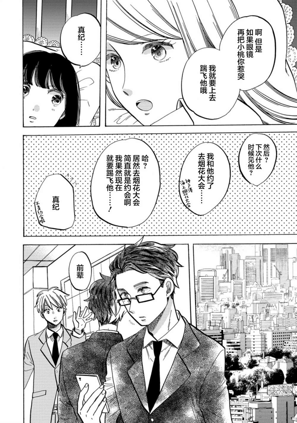 《恋爱吧和服少女》漫画最新章节第30话免费下拉式在线观看章节第【6】张图片