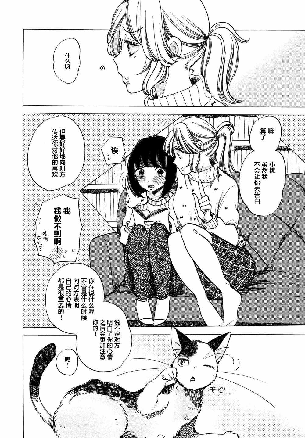 《恋爱吧和服少女》漫画最新章节第10话免费下拉式在线观看章节第【4】张图片