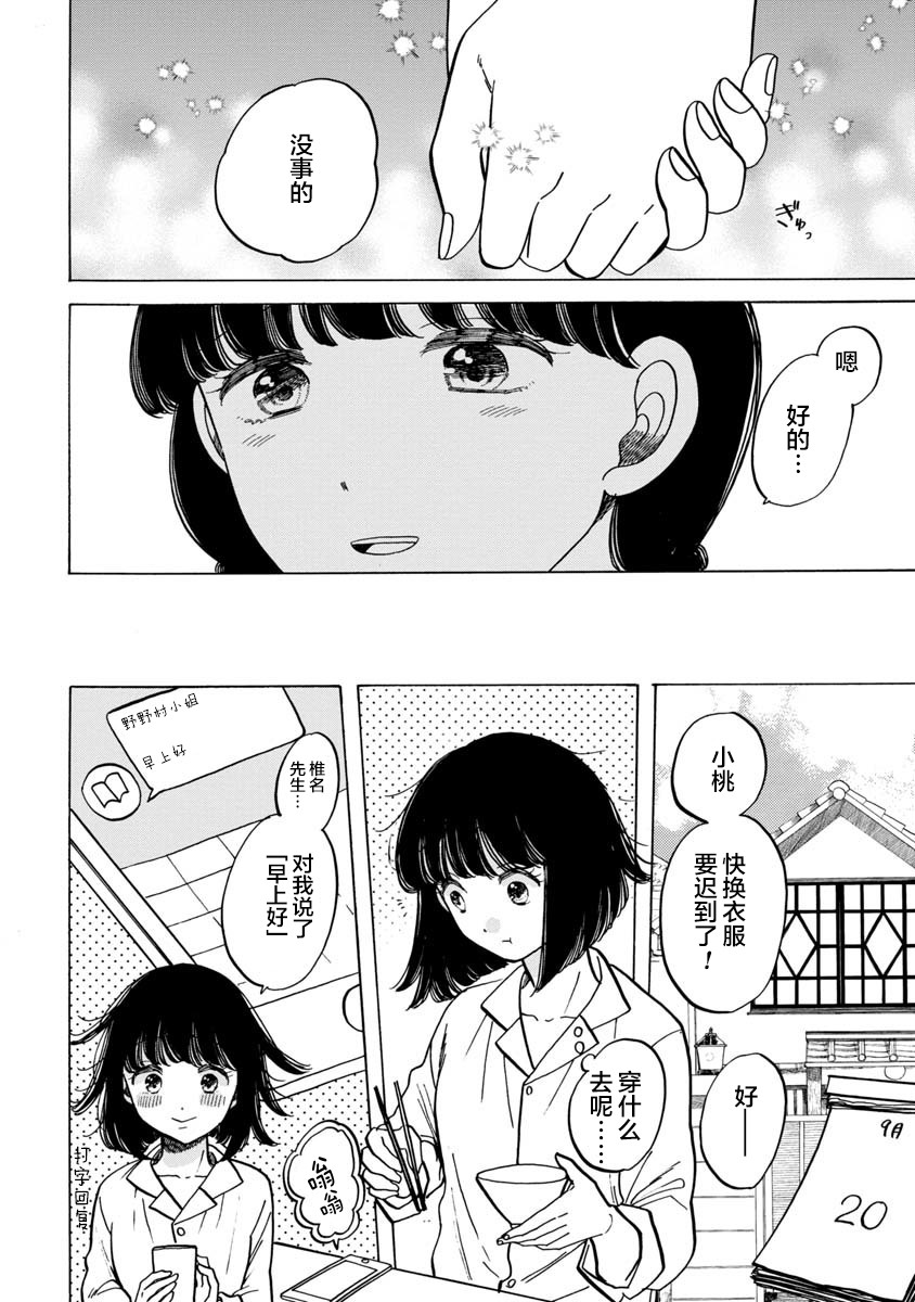 《恋爱吧和服少女》漫画最新章节第31话免费下拉式在线观看章节第【6】张图片