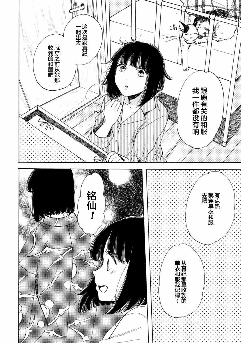 《恋爱吧和服少女》漫画最新章节第15话免费下拉式在线观看章节第【8】张图片