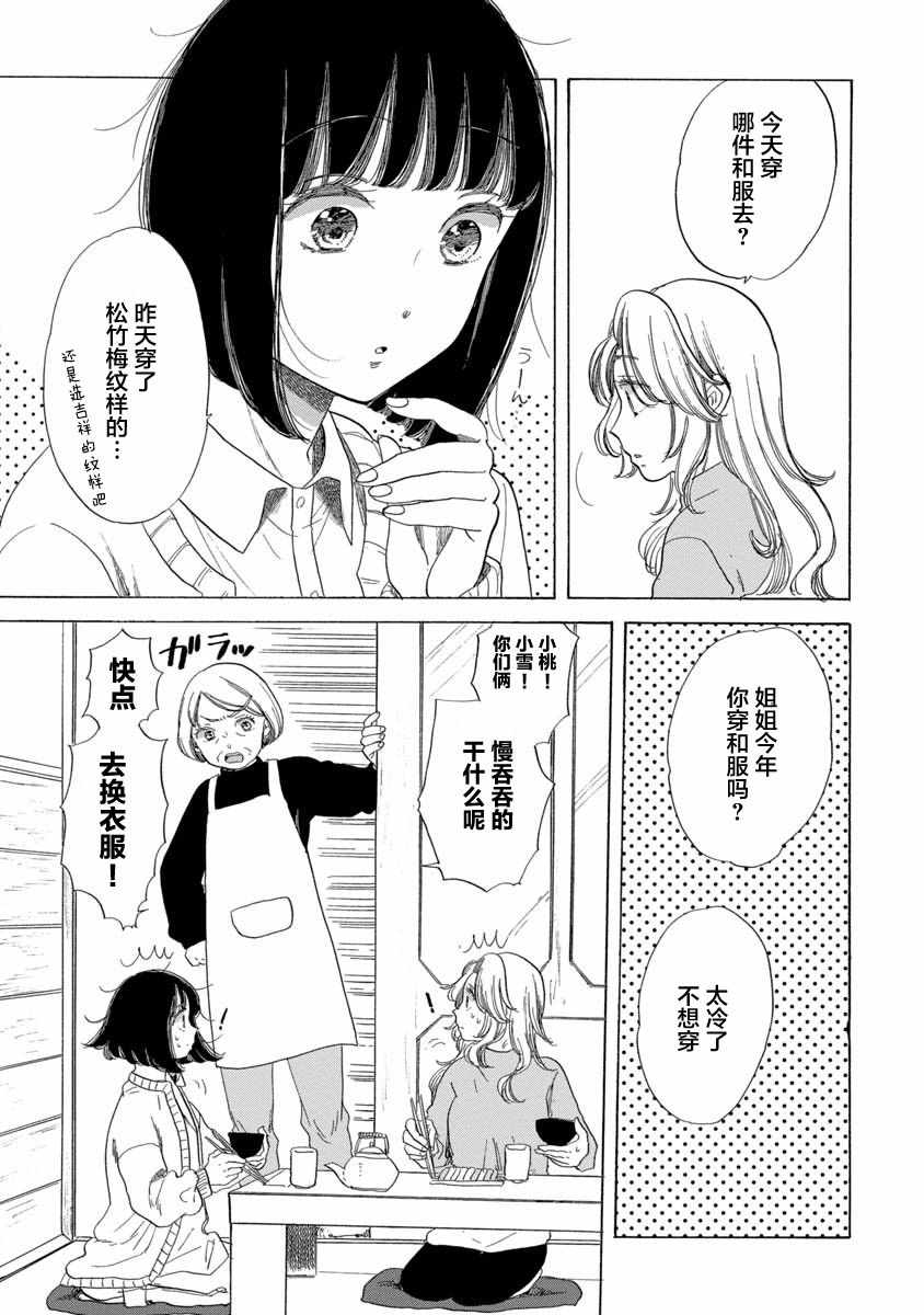 《恋爱吧和服少女》漫画最新章节第11话免费下拉式在线观看章节第【3】张图片