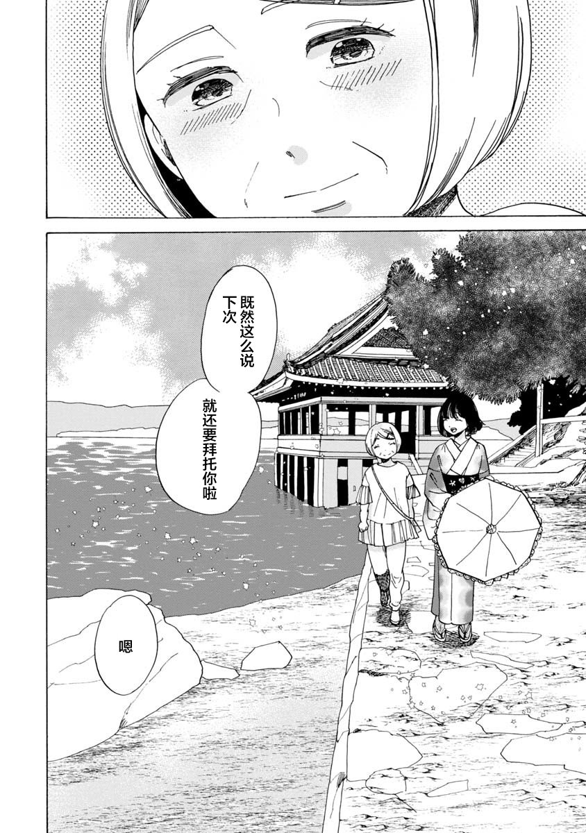 《恋爱吧和服少女》漫画最新章节第16话免费下拉式在线观看章节第【26】张图片