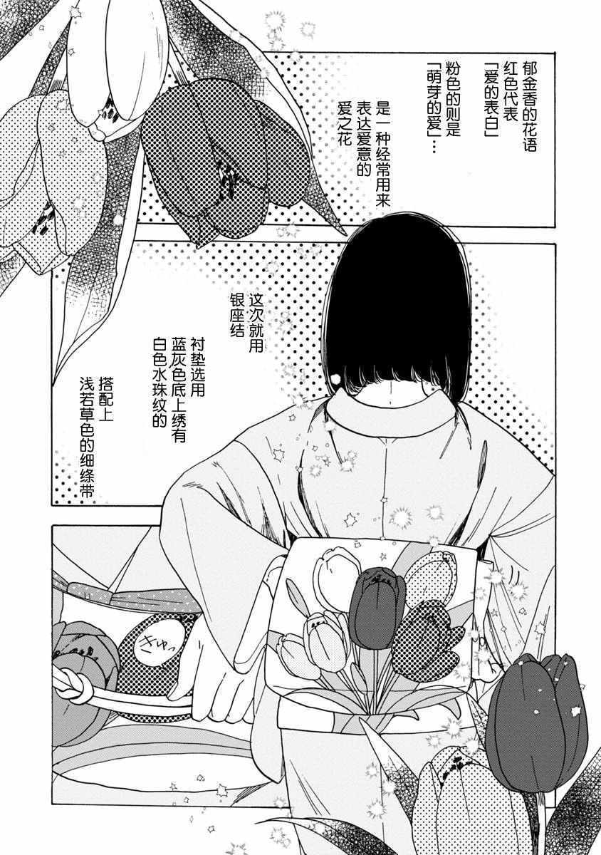 《恋爱吧和服少女》漫画最新章节第13话免费下拉式在线观看章节第【13】张图片