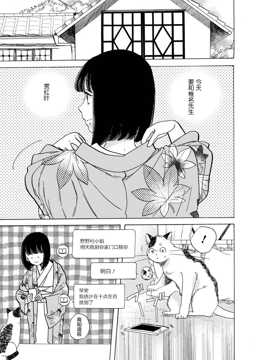 《恋爱吧和服少女》漫画最新章节第33话免费下拉式在线观看章节第【3】张图片