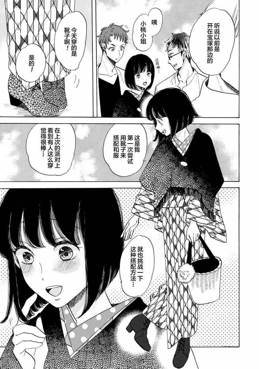 《恋爱吧和服少女》漫画最新章节第20话免费下拉式在线观看章节第【13】张图片